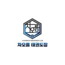 어썸 태권도장 이미지