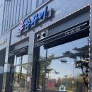 신쭈꾸미 나주혁신점에서 쭈꾸미 삼겹살에 볶음밥까지!