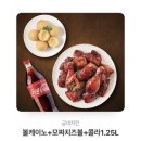 굽네치킨 볼케이노+치즈볼+콜라 이미지