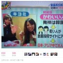 일본 10대들 사이에서 대유행중이라는 귀요미.jpg 이미지
