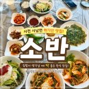사천 현지인 추천 돌솥비빔밥 전문점, 소반 다녀온 솔직 후기