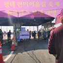 안정리사거리 주변 | 평택 안정리 험프리스 미군부대 개방 FALL FEST 한미어울림 축제 다녀온 후기, 주차정보