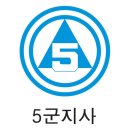 5군지사 이미지