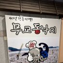 무교동낙지(용원점) 이미지