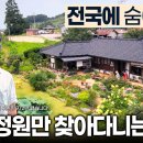 전국에 조경 능력자가 이렇게나 많습니다🌳 손에 초록물이 들때까지 꽃과 나무를 심고 사는 사람들과 전국에 숨어있는 정원만 찾아다니는 남 이미지