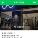 오호안경원 이미지