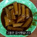 또와분식 - 여수시 교동시장7길 7 | 또와분식