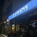 목포 용해맛집 추천 남다른대구막창 목포용해점 방문후기!