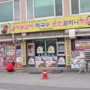 공지천우미닭갈비 이미지