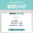 장전동컴퓨터수리 | 부산 장전동 최고의 컴퓨터 수리, 24시간 신뢰할 수 있는 서비스!