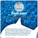 해진수산 - 완도군 완도읍 | 해진수산