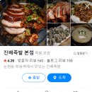 진배족발 이미지