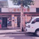 삼거리닭집 이미지