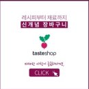 (주)테이스트 이미지