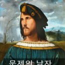 마키아벨리<군주론> 이미지