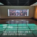 골우물길 | 의왕시 향토사료관 특별전시 관람 후기 [풍류-고상하고 멋스럽게 노는]