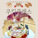 용계초등학교병설 | 대구 용계초 병설유치원 할머니와 봄의 정원 꽃 케이크 쿠킹클래스