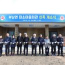 대소 마을회관 이미지