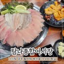 당곡1로 | 신림 당곡 포장 배달 전문 가성비 횟집 탐나종합어시장 솔직후기
