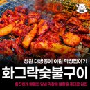 화그락숯불구이