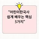 시대(한국사)맥락으로 핵심잡기 이미지