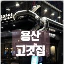 돈마구로 용산점 네이버블로그