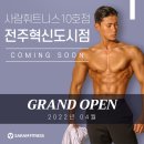 사람 휘트니스 혁신도시점 네이버블로그