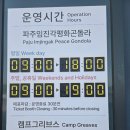 캠프그리브스유스호스텔 | 파주 임진각 평화곤돌라 캠프그리브스 | 관람 소요시간 예약 입장료 주차 후기
