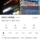 라이즈수학학원 - 동대문구 답십리로 272 | 라이즈수학학원