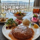 농가 | 거창 맛집 이수미 팜베리 농가 레스토랑 수제 돈까스 후기