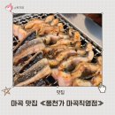 원기내 | 서울 강서구 마곡장어맛집, 풍천가 마곡직영점 리얼 후기 국내산 장어 소금구이 원기충전