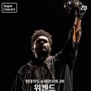 위켄드 스타뉴스
