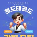 원도태권도장