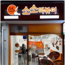 기러기아빠일상 소소떡볶이 논현참족발 내돈내산후기