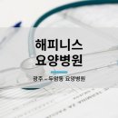 해피니스요양병원 이미지