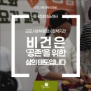 송부종합사회복지관 | [동 평생학습센터_송부종합사회복지관] 비건은 ‘공존’을 위한 삶의 태도입니다