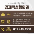 김재덕 성형외과의원 이미지