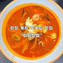 계양반점 | [인천 맛집] 계양 중국집 추천! 미미반점 오픈 방문 후기 (짜장·짬뽕·탕수육 맛집) 내 돈 내산