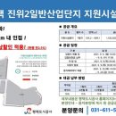 진위2일반 산업단지 이미지