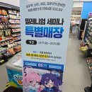 지에스25(GS25)대전삼성점 | 블루아카이브XGS25 대전 콜라보매장 후기 ::웨하스 토나온다