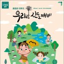 어린이 국악극 우리랑 진도깨비 | 진도 국립남도국악원 어린이 국악극 &#39;우리랑 진도깨비&#39; 순회공연