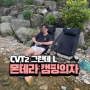 몬테라 캠핑의자 CVT2 그란데 L 내돈내산 후기 (Feat.컵홀더 & 필로우쿠션)