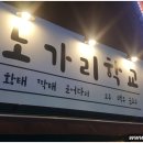 노가리 학교 이미지