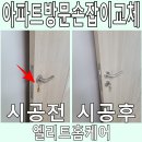 아파트방문손잡이교체 손상된 나무문 수리