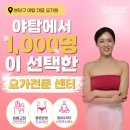 아리아요가야탑역점 | 야탑요가 어디가 좋을까? 아리아요가야탑역점 재등록률과 신규등록이 높은 진짜 이유