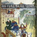 옥전빌딩 | 2026 수능특강_작자 미상, 「김진옥전」