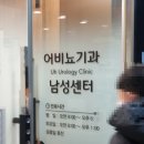 어비뇨기과의원 이미지