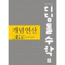 디딤돌