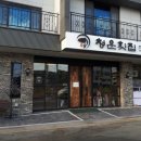 청운횟집 이미지