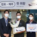 신생 항공사 에어프레미아, 김포-제주 첫 날갯짓 이미지